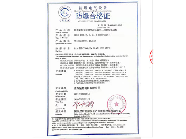 YBX4粉尘防爆二级能效证书