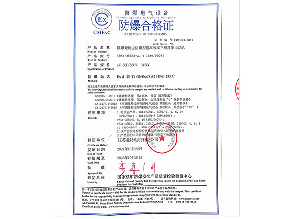 YBX4粉尘防爆二级能效证书